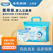手心寶貝 醫(yī)用級嬰兒紙尿褲新生兒高端拉拉褲輕薄、干爽透氣尿不濕、尿片醫(yī)用護理墊 嬰兒拉拉褲XXXL36片
