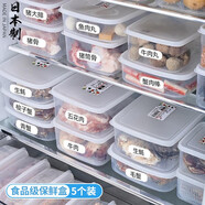 家の物語冰箱收納盒日本進(jìn)口保鮮盒食品級密封水果盒冷凍餃子廚房收納神器 實惠多規(guī)格（日本制） 5件套