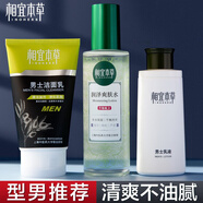 相宜本草男士護(hù)膚品套裝 補(bǔ)水保濕清爽滋潤洗面奶水乳 3件套：潔面+爽膚水+乳液