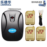 樂(lè )德華車(chē)庫門(mén)遙控器卷閘門(mén)鏈條外掛電機適用電動(dòng)卷簾門(mén)遙控控制器接收器 LDH-888鏈條控制器含線(xiàn)+3個(gè)遙控