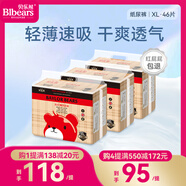 貝樂(lè)熊新纖薄系列嬰兒紙尿褲透氣新生兒男女寶寶通用防側(cè)漏高吸收尿不濕 XL碼/46片 12-17KG