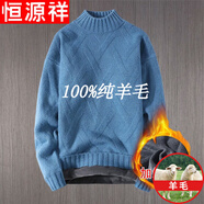 恒源祥純羊毛絨衫秋冬男士毛衣半高 領(lǐng)簡約初中學生加絨加 厚純色針織毛衫 (加 絨款)1121藍色純?nèi)?00 XL125-140純?nèi)?00