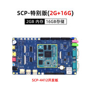 4412開發(fā)板三星四核處理器Android linuxARM核心板配教 SCP-特別版(2G+16G) 10'1寸電容屏 x WIFI模塊+500萬攝6