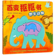 野生動(dòng)物 百變摳摳書[微瑕舊書]