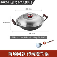 歐美達(dá)（omuDa） 歐美達(dá)無涂層生鐵鑄鐵鍋老式雙耳家用不粘大小炒鍋燃?xì)庠钸m用 （LTC40） 40cm