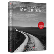 探索攝影之旅——當(dāng)代世界著名攝影人訪錄