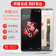 愛(ài)修客奇酷 360 N7 N7PRO N6pro q20pro 維修手機 手機內外屏 液晶顯示觸摸屏 屏幕總成 N7pro(1809-A01)黑色屏幕