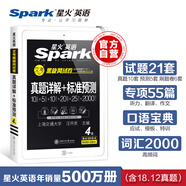 【備戰(zhàn)19年6月】星火英語四級真題試卷2019年6月真題詳解+標準預測試卷詞匯寫作翻譯聽力閱讀  