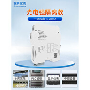 聯(lián)測直流信號隔離器防爆安全柵420mA轉010V模擬量一進(jìn)二出四出 光電強隔離款一進(jìn)四出4-20m