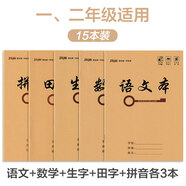 瑪麗 加厚25K小學(xué)生牛皮紙封面1~6年級(jí)漢語(yǔ)拼音本生字本語(yǔ)文數(shù)學(xué)英語(yǔ)作文田字小字算數(shù)練習(xí)統(tǒng)一作業(yè)本 一二年級(jí)適用(語(yǔ)文+數(shù)學(xué)+生字+田字+拼音各3本)