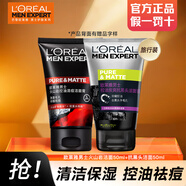 歐萊雅（LOREAL）男士洗面奶控油磨砂抗黑頭深層清潔面乳男小巧戶(hù)外便攜 抗黑頭潔面 50ml +火山巖50ml