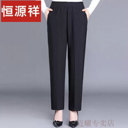 恒源祥新款媽媽褲子春秋款女褲媽媽休閑褲中老年女褲大碼直筒褲奶奶長(zhǎng)褲 純黑色 【春秋款】 4XL 建議【140-160斤】