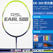 亞獅龍（RSL）羽毛球拍全碳素纖維進(jìn)攻型超輕高磅單拍斬心 【攻防兼?zhèn)洹縀R-500 熒光黃 單支 成品拍