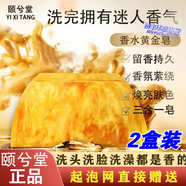 夢(mèng)豐華正宗香水黃金皂持久留香72小時(shí)男女通用官方旗艦男女精油香皂正品 2盒裝[100g*2] 精油皂黃金皂京東直營(yíng)官方旗艦高級香皂店頤兮堂同款