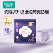 全棉時(shí)代（PurCotton）奈絲公主超長夜用安心褲安睡褲褲型衛(wèi)生巾ML碼1條