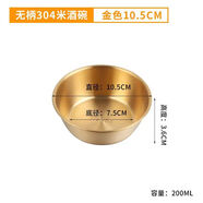 泰瑞格304不銹鋼韓式米酒碗戶(hù)外露營(yíng)蘸料碗韓式餐具金色帶把沙拉 304無(wú)柄金色10.5cm