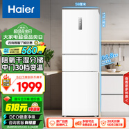 海爾（Haier）255升風(fēng)冷無(wú)霜三開(kāi)門(mén)多門(mén)電冰箱小戶(hù)型家用宿舍出租房一級能效國補以舊換新BCD-255WLHC35EWVU1
