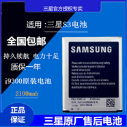 三星三星S3原裝電池 i9300電池 i9308手機原廠 i9082 i879電板正品 2100mAh 三星S3【原裝正品】電池 i9300