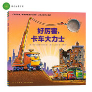 點(diǎn)讀版 好厲害卡車(chē)大力士平裝軟殼繪本 好厲害小車(chē)迷系列海豚繪本花園兒童繪本3-6歲經(jīng)典故事4-6歲幼兒園推薦童書(shū)故事書(shū) 支持老版小猴皮皮點(diǎn)讀筆 點(diǎn)讀書(shū) 發(fā)聲書(shū) 有聲書(shū) 早教發(fā)聲書(shū) 兒童年貨節送禮