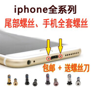 京修客 適用于蘋果iPhone14 6sp 7plus底部8 x 11/12 蘋果15 15pro 15promax尾部螺絲充電口旁全套螺絲 6-7P系列通用】底部充電口螺絲2個