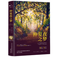 仲夏夜之夢（精裝）全譯本莎士比亞著世界經(jīng)典文學名著初高中生課外讀物閱讀狂歡節(jié)