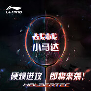 李寧（LI-NING）羽毛球拍小戰(zhàn)戟9000小馬達全碳素超輕控制型單拍熒光果粉 4U