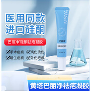 巴麗凈凝膠硅酮祛凝疤膠msya祛印痘痘坑凹凸疤痕膏修復疤痕手術(shù)增 一盒裝
