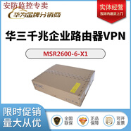 華三（H3C）RT-MSR2600-6/10/15/17-X1 華三千兆企業(yè)級路由器網(wǎng)關(guān)VPN多WAN口 MSR2600-17【1光16電支持切換】