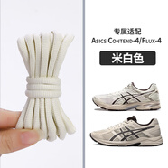 XURJ百搭鞋帶適用亞瑟士asics半圓米白色黑男女款鞋帶繩運(yùn)動(dòng)鞋跑步鞋 1雙裝【米白色】 160cm
