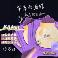春雨（Papa Recipe）韓國(guó)蜂蜜面膜面膜紫色茄子清潔泥膜果蔬睡眠補(bǔ)水  無(wú)盒 紫色面膜