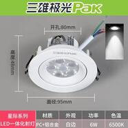 LED一體嵌入式天花射燈3W4W6W9W客廳背景墻服裝店牛眼燈 6W 6500K白光 開(kāi)孔80面徑95mm