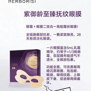 佰草集佰草集紫御齡至臻扶紋系列潔面水乳精華眼霜眼膜日霜晚霜刮碼 眼膜7片