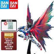 萬代（BANDAI） 高達模型 mg  1/100 敢達模型拼裝玩具 機甲機器人金剛玩具 MG 命運高達豪華版