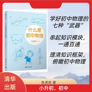 什么是初中物理