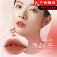 烙色（LAC）官i方絨霧絲柔唇膏口紅海鹽柿子唇泥唇釉長相思聯(lián)名旗艦唇彩 610海鹽柿子