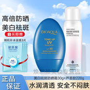 泊泉雅美白祛斑防曬霜保濕女士男士spf35 全身臉部清爽不油膩學(xué)生黨軍訓 美白防曬霜+素顏隔離噴霧 spf35
