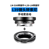 TECHART 天工LM-EA9轉接環(huán)適用a7r3R4R5A9A7C2A7CR索尼相機轉徠卡M鏡頭自動(dòng)對焦 LM-EA9+L39-LM