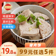 潮興記（CHAO XING JI）【99元任選5件】牛肉丸魚丸蝦滑墨魚丸潮汕火鍋丸料關(guān)東煮燒烤 豬肉餅*1包 500g