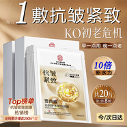 南京同仁堂抗皺緊致面膜補水淡化細紋積雪草去除法令紋提亮膚色20片