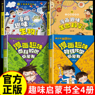 【官方正版】五味太郎畫(huà)一半 我的創(chuàng  )意繪本五味太郎 五味太郎畫(huà)一半50%+25% 我的創(chuàng  )意漫畫(huà)繪本 和五味太郎 五味太郎你畫(huà)一半 【4冊】物理化學(xué)+百科知識+生命科學(xué)+生物