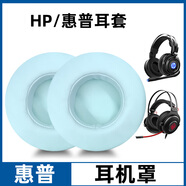 魔音王適用于HP/惠普H200耳機罩H300耳罩H120耳機套Q9耳套GH10暗影精靈800海綿套保護套皮套替換更換配件 藍色【加厚款蛋白皮】耳機套一對