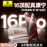 倍思【康寧玻璃膜】適用蘋(píng)果16ProMax鋼化膜iPhone15ProMax/14roMax13手機膜高清保護膜無(wú)塵倉防指紋摔 超清一套【美國康寧】二代無(wú)塵倉Pro丨原屏高透 iPhone15Pro機