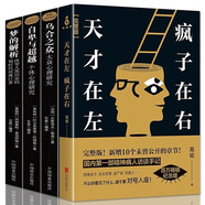 4冊套裝 天才在左瘋子在右+夢(mèng)的解析+烏合之眾+自卑與超越 社會(huì )心理學(xué)與生活入門(mén)基礎書(shū)籍 全套4冊