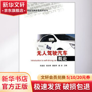 無(wú)人駕駛汽車(chē)概論 智能車(chē)輛先進(jìn)技術(shù)叢書(shū)