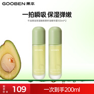 果本官方牛油果高保濕煥鮮果籽油精華露爽膚水緊致護膚品精華水女 精華露100ml*2