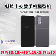 智宙適用于魅族 18X手機模型機魅族16T/XS/16Pro上交亮屏魅藍10仿真機 帶電亮屏