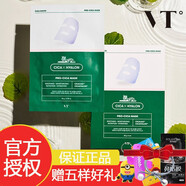 VT韓國VT老虎面膜范特CICA二代三代補(bǔ)水保濕精華面膜 二代老虎面膜一盒裝