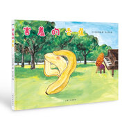 羅伯生氣了/海豚繪本花園 兒童圖畫(huà)故事書(shū)幼兒園寶寶0-1-2-3-4-5-6歲幼兒親子閱讀簡(jiǎn)裝讀物 幼兒園寶寶親子閱讀幼兒讀物圖畫(huà)書(shū) 害羞的香蕉（平）
