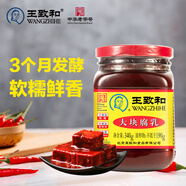 王致和中華老字號 大塊腐乳340g 經(jīng)典紅方 下飯菜 火鍋蘸料 霉豆腐