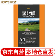 豪藝（HOOYE）A4 60mic塑封膜文件照片高清透明護卡膜塑封機過(guò)塑膜高性?xún)r(jià)比6絲
